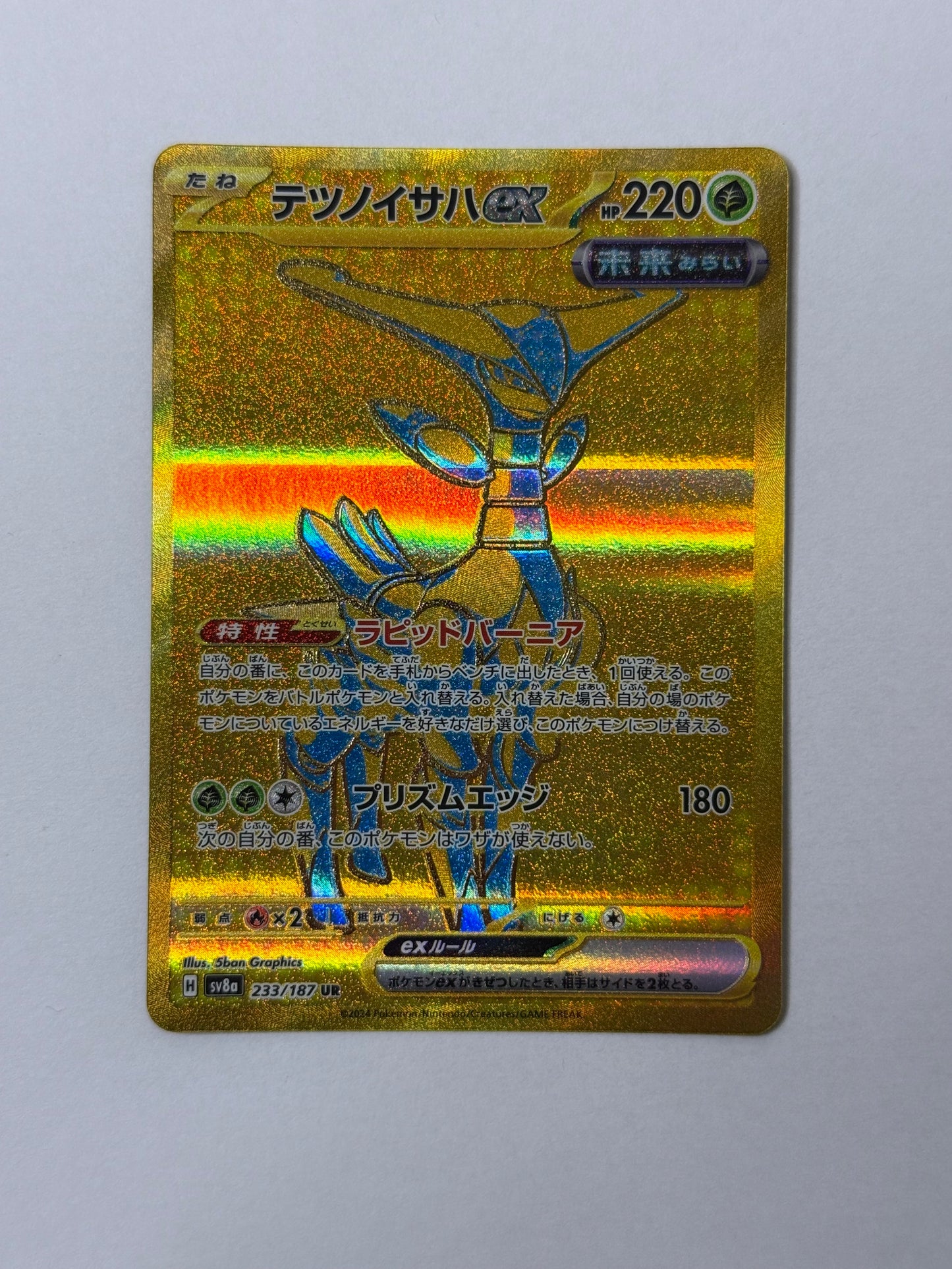 Iron Leaves ex #233/187 NM