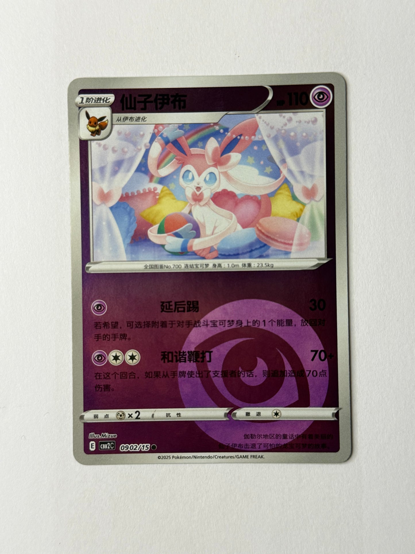 Sylveon #902 Holo