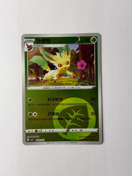 Leafeon #701 Holo