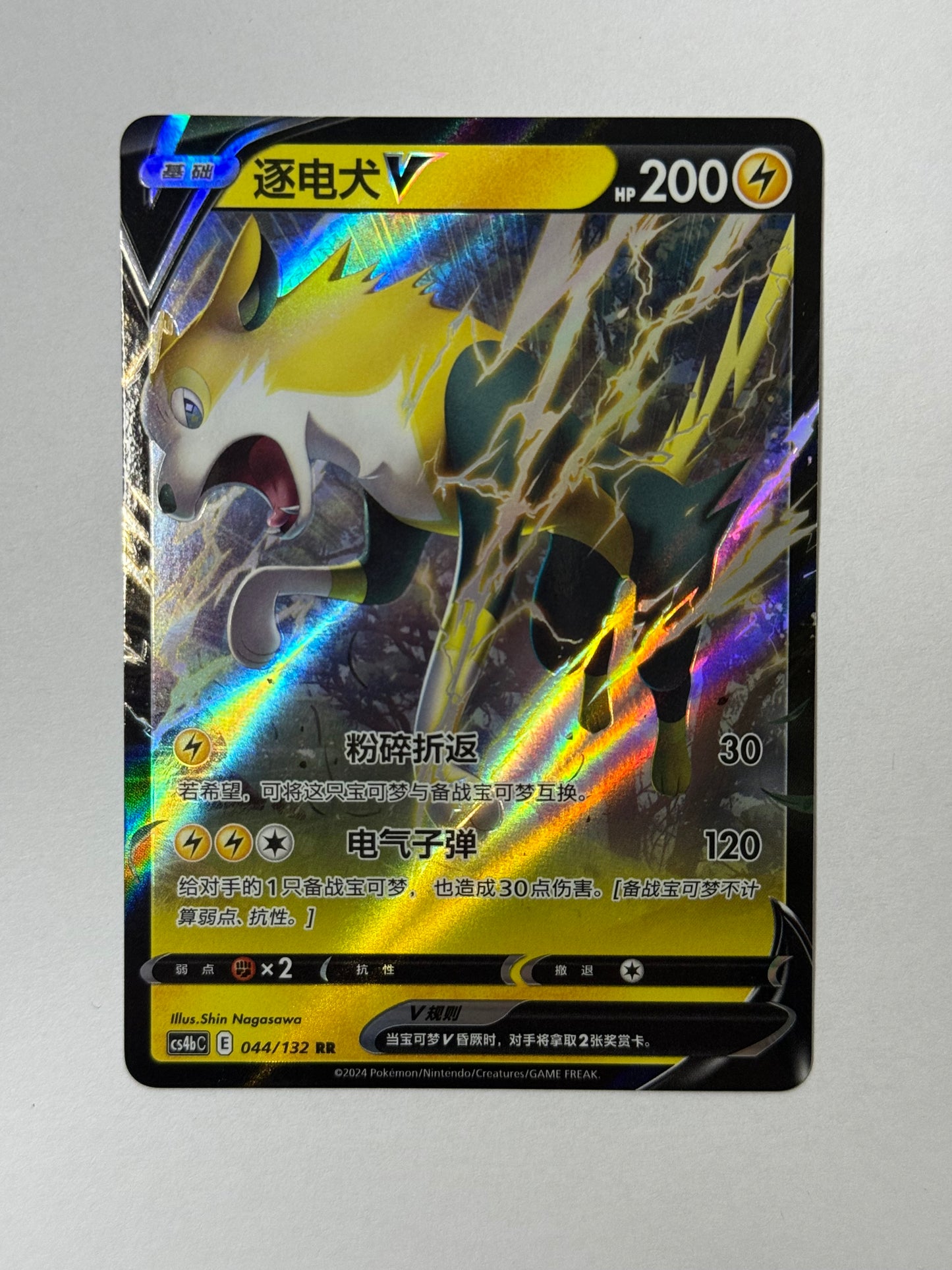 Boltund V #044/132 NM