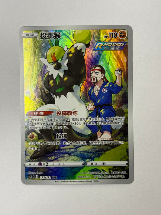 Passimian #125/122 NM